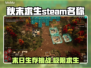 秋末求生英文名竟是它！Steam玩家都惊了💥🎮