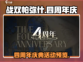 战双帕弥什🎉四周年劲爆活动抢先看！