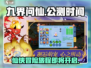 🔥九界问仙上线时间曝光！公测倒计时🎉