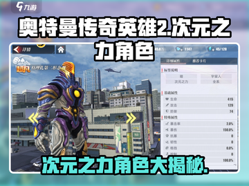 奥特曼传奇英雄🎉次元之力角色大揭秘🔥截图1