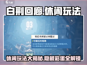 白荆回廊🔥休闲玩法大揭秘！💎截图1