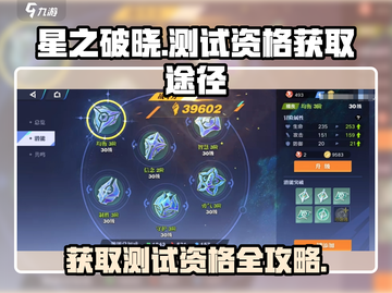 星之破晓💥测试资格获取全攻略！🔥超简单方法等你来领✨截图1
