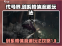 代号界🔥剑系修体流派玩法大揭秘！💎