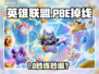 🔥LOL玩家必看！PBE频繁掉线怎么办？💥🎮
