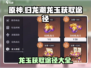 原神✨归龙潮龙玉获取途径大公开！速来👇