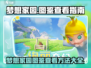梦想家园🔥图鉴在哪？查看方法超简单！🎮