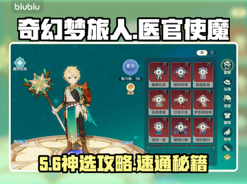 《奇幻梦旅人》医官使魔TOP5🔥截图1