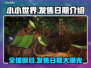 小小世界发售日期🔥抢先知道！🎮📅
