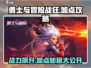 勇士与冒险战狂🔥加点攻略助你战力飙升！