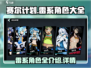 《赛尔计划》雷系角色全解析⚡ 必看攻略！