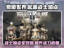 奇迹世界🔥起源战士加点方案分享，必看攻略！战士职业