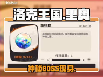 🔥洛克王国：世界里奥获取秘籍！✨截图1