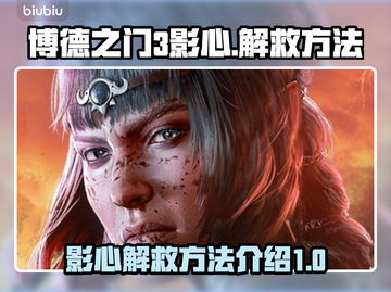 博德之门3：影心拯救大揭秘🔥惊天反转！截图1