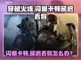 🎮穿越火线闪退卡顿？延迟丢包？一招解决！