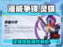 漫威争锋：灵蝶🔥超强攻略来袭！🎉