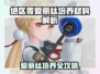 《绝区零爱丽丝培养全攻略🔥速成指南✨》