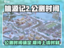 桃源记2🔥公测时间曝光，上线倒计时🎉