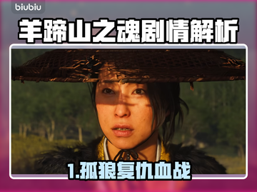🔥羊蹄山之魂剧情大揭秘！💥🎮截图1