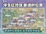 浮生忆玲珑🔥断魂村隐藏位置大曝光！游戏技巧📌