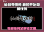 仙剑奇侠传隐藏任务大曝光！💥游戏玩家必看🔥