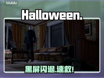 Halloween黑屏？一招秒解决！⚡🔥截图1