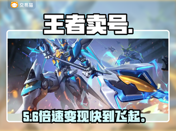 🔥王者卖号神平台曝光！💰截图1