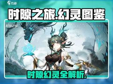 🎮时隙之旅幻灵全揭秘！必看攻略大公开🔥截图1