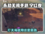 永劫无间手游：宁红夜单挑天海秘籍🔥
