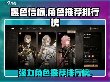 黑色信标联机🔥强力角色排行榜😎截图1
