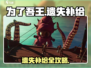《为了吾王》遗失补给位置大公开！🎮🔥