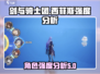 剑与骑士团🔥西菲斯强度爆表，速来围观！