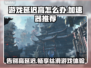 游戏延迟高？这些加速器让你畅玩无忧🔥🎮