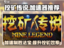 挖矿传说🔥必备加速器推荐，玩家必看！🎮