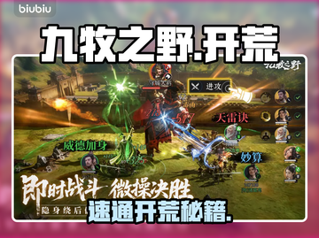 九牧之野开荒神操作🔥截图1