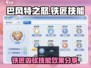 巴风特之怒🔥铁匠凶砍技能效果分享Forge of Empires！