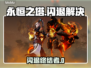 🎮《永恒之塔》闪退救星！加速器推荐大公开💥