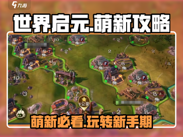 世界启元🔥萌新必看！快速上手秘籍💡截图1