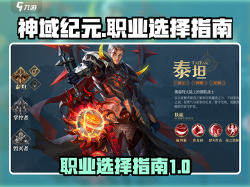 神域纪元🔥职业推荐：必选这个职业！💥截图1