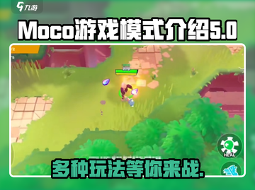 Moco游戏🔥多种模式玩法大揭秘！🎮截图1