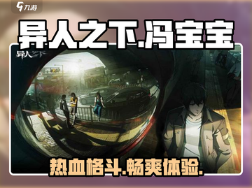 异人之下手游🔥特色全解析，玩了就上瘾！截图1