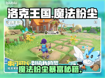 🔥洛克王国魔法粉尘逆天改命！✨截图1