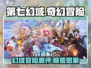 第七幻域🔥超好玩！沉浸式体验等你来探索🎮