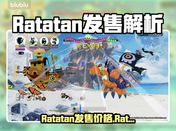 🔥Ratatan首发价曝光！PC平台限时特惠💥🎮截图1