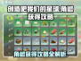 创造吧我们的星球🔥角椒获取全攻略💎