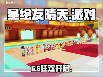 星绘友晴天派对🔥新手必看神攻略！🎮截图1