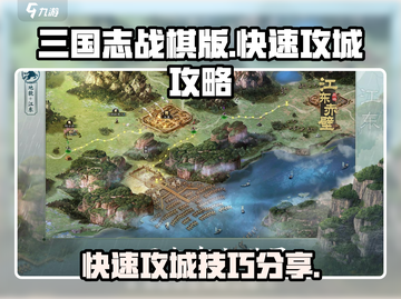 三国志战棋版🔥最快攻城攻略💎截图1