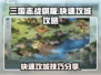 三国志战棋版🔥最快攻城攻略💎