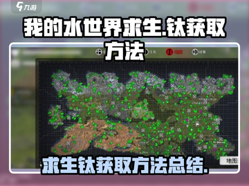 我的水世界求生🔥钛获取方法大揭秘！💎截图1