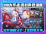 300大作战💥泷村超强强度揭秘🔥角色玩法一网打尽！