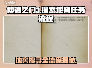 博德之门3：地窖搜索全流程揭秘！💎🔥截图1